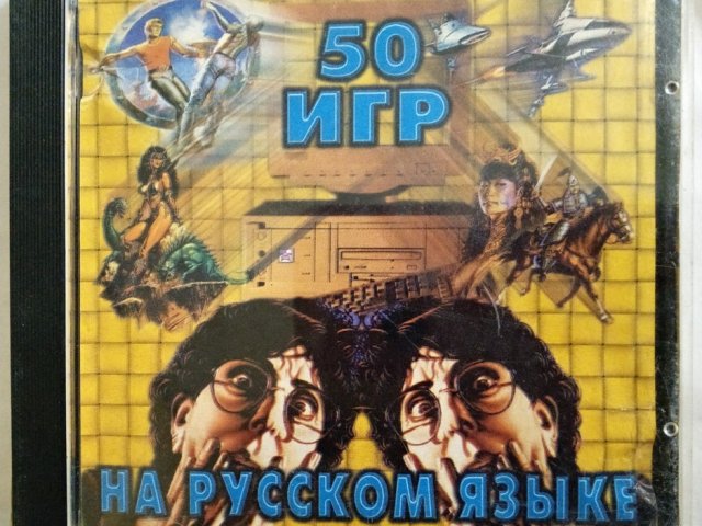 Игровой диск 50 Игр на русском языке - 1/1