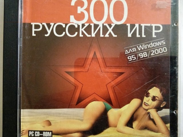 Игровой диск 300 Русских игр для Windows 95/98/2000 - 1/1