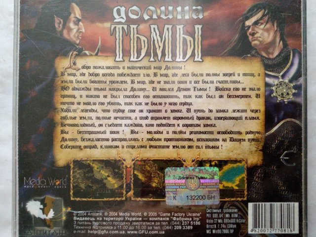 Игровой диск Долина тьмы - 2/2
