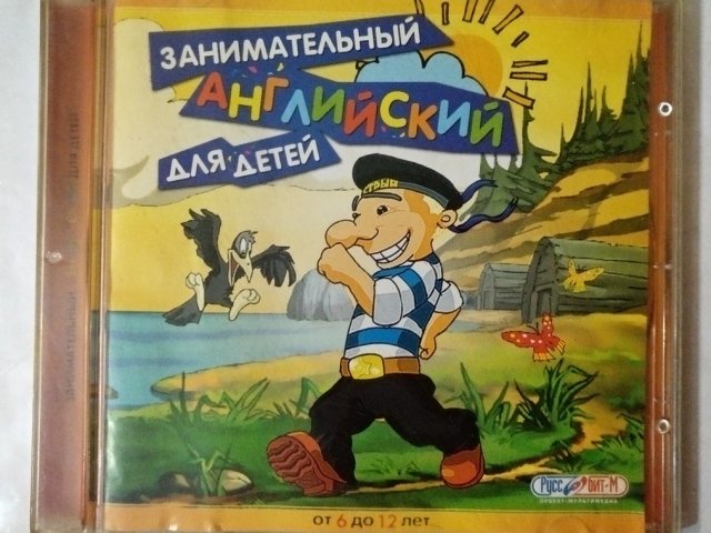 Игровой диск Занимательный английский для детей (Руссобит-М) - 1/1