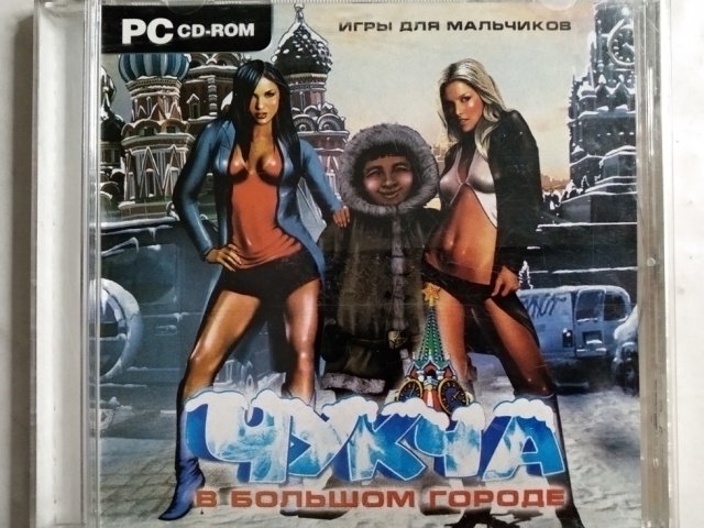Игровой диск Чукча в большом городе - 1/1