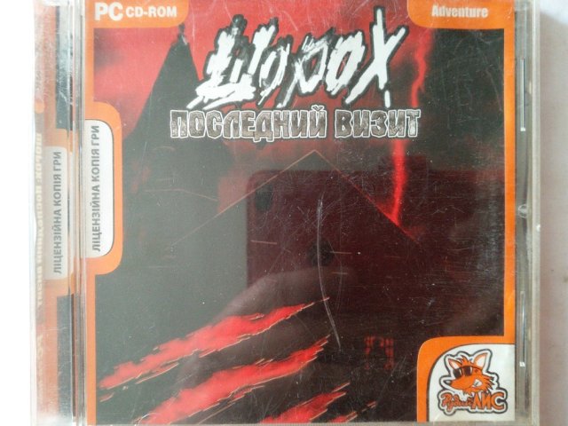 Игровой диск Шорох последний визит - 1/1