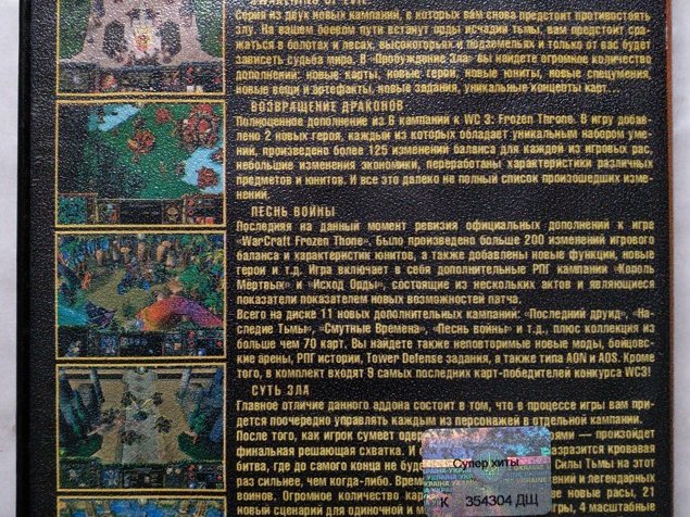 Игровой диск Мир WarCraft 3. Супер хиты том 22 - 2/2