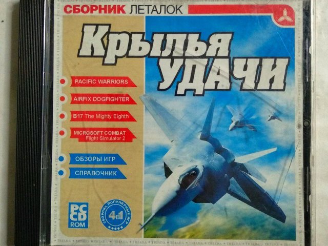 Игровой диск Крылья удачи. Сборник леталок 4в1 (Triada) - 1/1