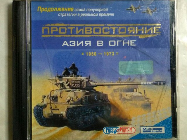 Игровой диск Противостояние. Азия в огне (Руссобит-М) - 1/1
