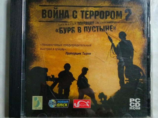 Игровой диск Война с террором 2 операция буря в пустыне (Новый Диск) - 1/1