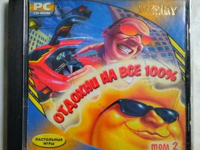 Игровой диск Отдохни на все 100%. Том 2 (interPlay Ukraine) - 1/1
