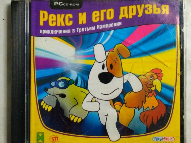 Игровой диск Рекс и его друзья (Руссобит-М) - 1/1
