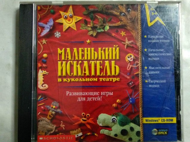 Игровой диск Маленький искатель в кукольном театре (Новый Диск) - 1/1