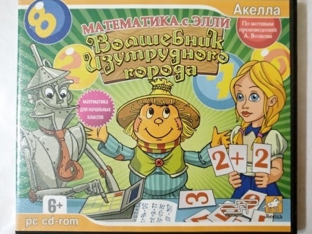 Игровой диск Волшебник изумрудного города. Акелла - 1/1