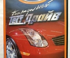 Игровой диск Беспредельный тест драйв. Neogame. PCDVD - 1