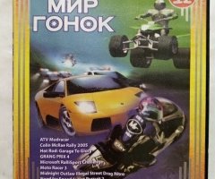 Игровой диск Мир гонок 11в1. Домашняя коллекция. PCDVD - 1