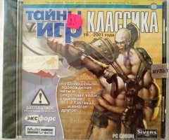 Игровой диск Тайна игр классика 19хх-2001 года