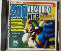 Игровой диск Сборник 200 аркадных игр для детей и взрослых - 1