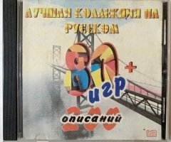 Игровой диск Лучшая коллекция на русском 80+ игр 200 описаний - 1