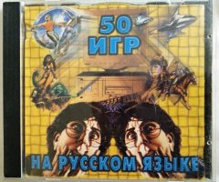 Игровой диск 50 Игр на русском языке - 1