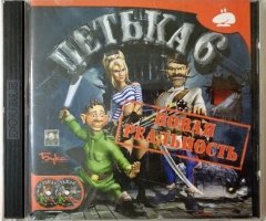 Игровой диск Петька 6 (Бука) - 1