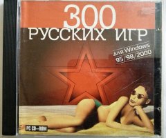 Игровой диск 300 Русских игр для Windows 95/98/2000 - 1