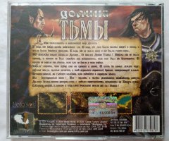 Игровой диск Долина тьмы - 2