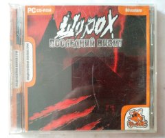 Игровой диск Шорох последний визит - 1