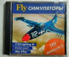 Игровой диск Fly симуляторы 99 выпуск 2