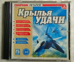 Игровой диск Крылья удачи. Сборник леталок 4в1 (Triada)