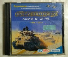 Игровой диск Противостояние. Азия в огне (Руссобит-М)