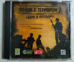 Игровой диск Война с террором 2 операция буря в пустыне (Новый Диск)