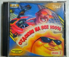 Игровой диск Отдохни на все 100%. Том 2 (interPlay Ukraine)