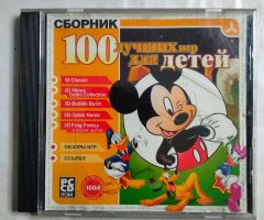 Игровой диск Сборник 100 лучших игр для детей (Triada)