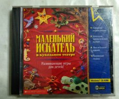 Игровой диск Маленький искатель в кукольном театре (Новый Диск)
