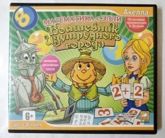 Игровой диск Волшебник изумрудного города. Акелла