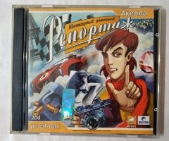 Игровой диск Репортаж. Акелла
