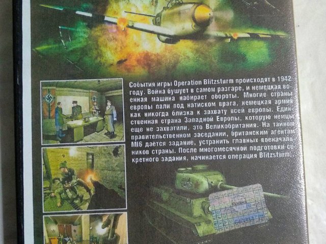 Игровой диск Operation Blitzsturm - 2/2