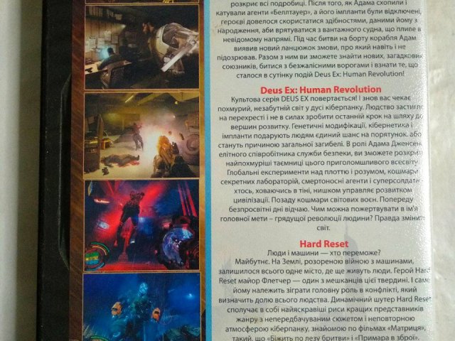 Игровой диск Deus Ex, Hard reset. Свит кибер войны - 2/2