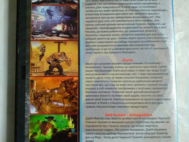 Игровой диск Duke Nukem, Shank, Red faction. Свит стрелялок 5 (3в1) - 2/2