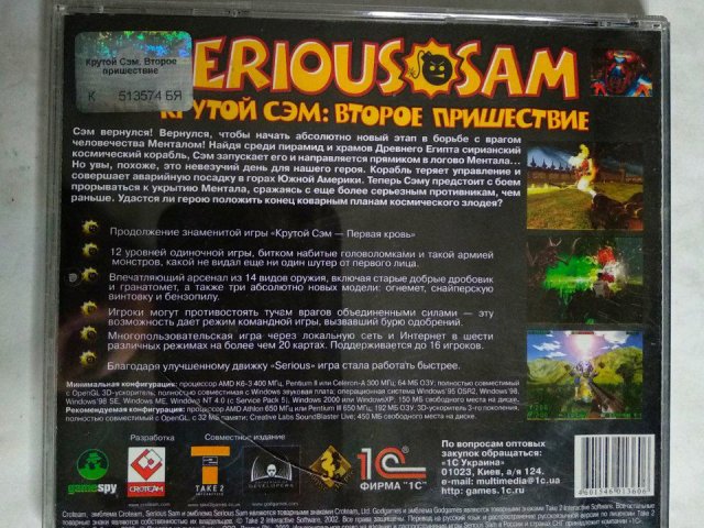 Игровой диск Serious Sam. Крутой Сэм: Второе пришествие (1С) - 2/3