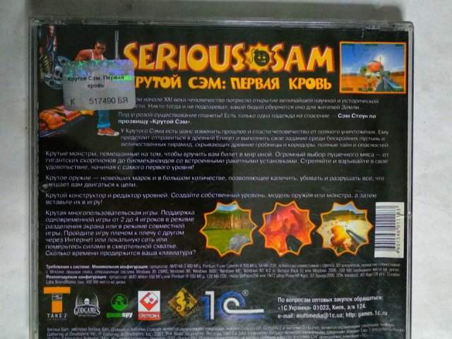 Игровой диск Serious Sam. Крутой Сэм: Первая кровь (1С) - 2/3