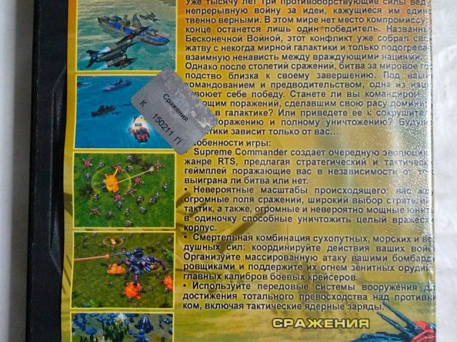 Игровой диск Supreme Commander. Сражения - 2/2