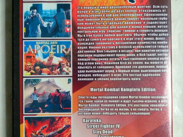 Игровой диск Karateka, Mortal Kombat. Смертельный бой. Золотая коллекция - 2/2