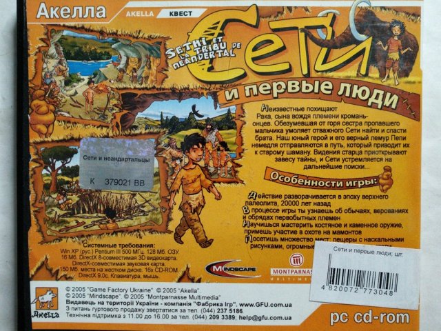 Игровой диск Сети и первые люди (Акелла) - 2/2