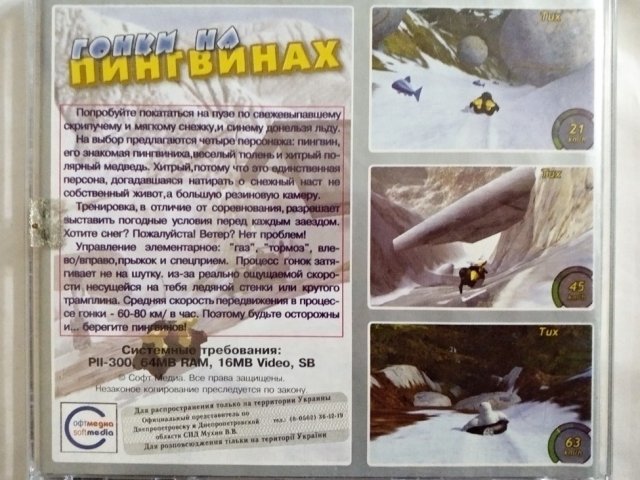 Игровой диск Гонки на пингвинах (Русский Проект) - 2/2