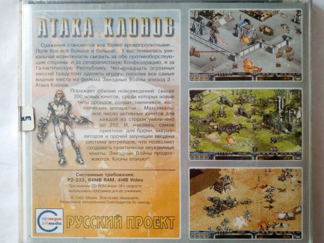 Игровой диск Атака клонов. Star Wars Галактические сражения (Русский Проект) - 2/2