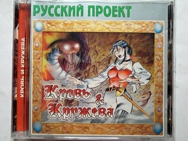 Игровой диск Кровь и Кружева (Русский Проект) - 1/2