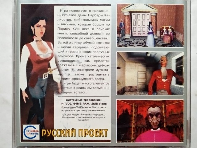 Игровой диск Кровь и Кружева (Русский Проект) - 2/2