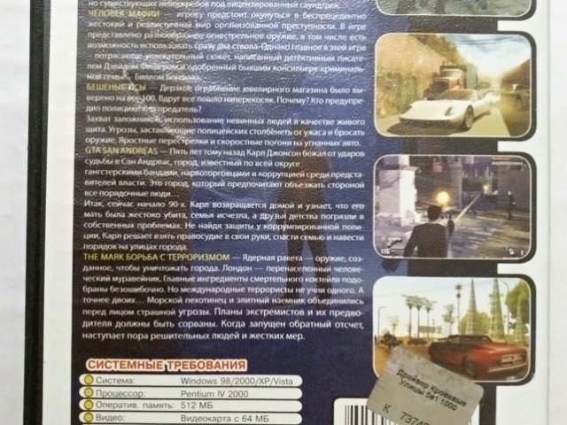 Игровой диск Драйвер 5в1 - 2/2