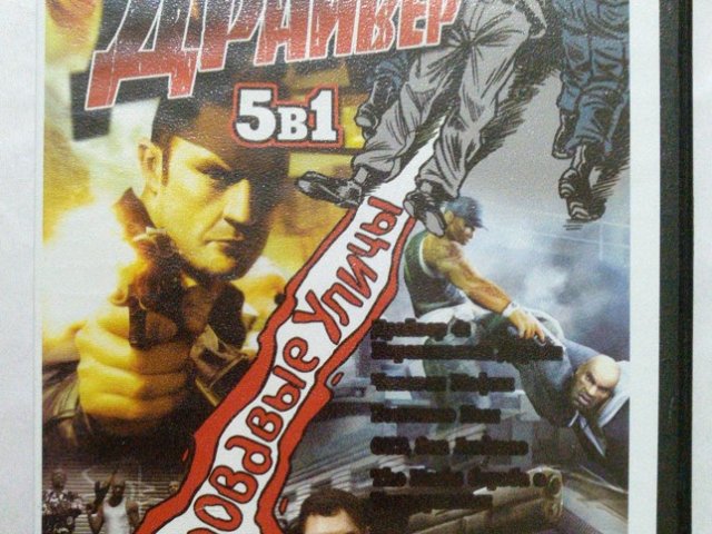 Игровой диск Драйвер 5в1 - 1/2