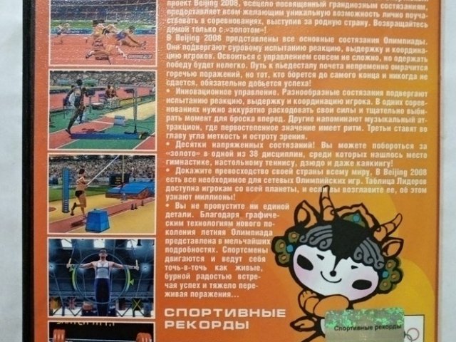 Игровой диск Спортивные рекорды летняя олимпиада в пекине - 2/2