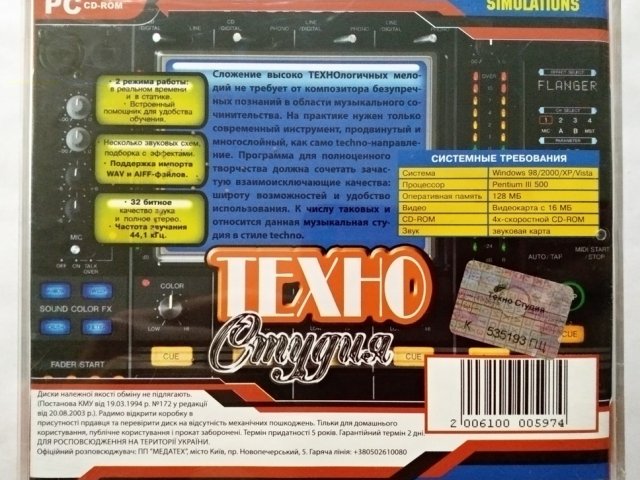 Игровой диск Техно студия. Электронный Ди-Джей - 2/2