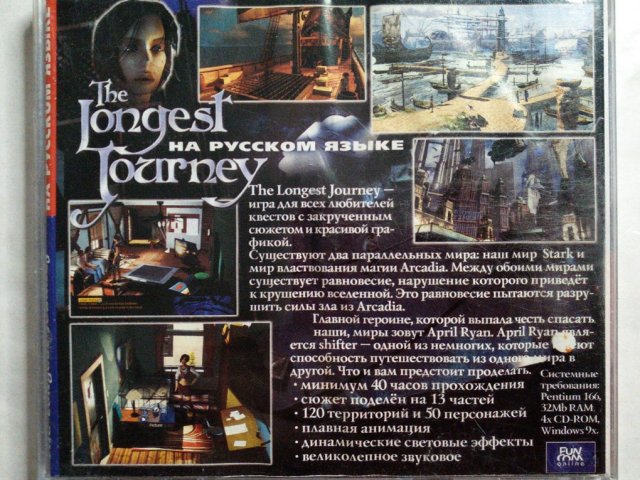 Игровой диск Longest Journey (2 CD) - 2/2